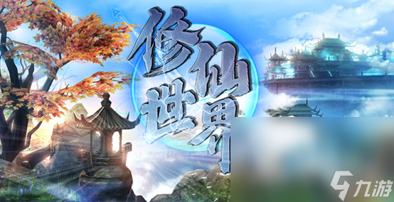 2023好玩不氪金的仙侠手游有哪些 良心平民仙侠手游推荐
