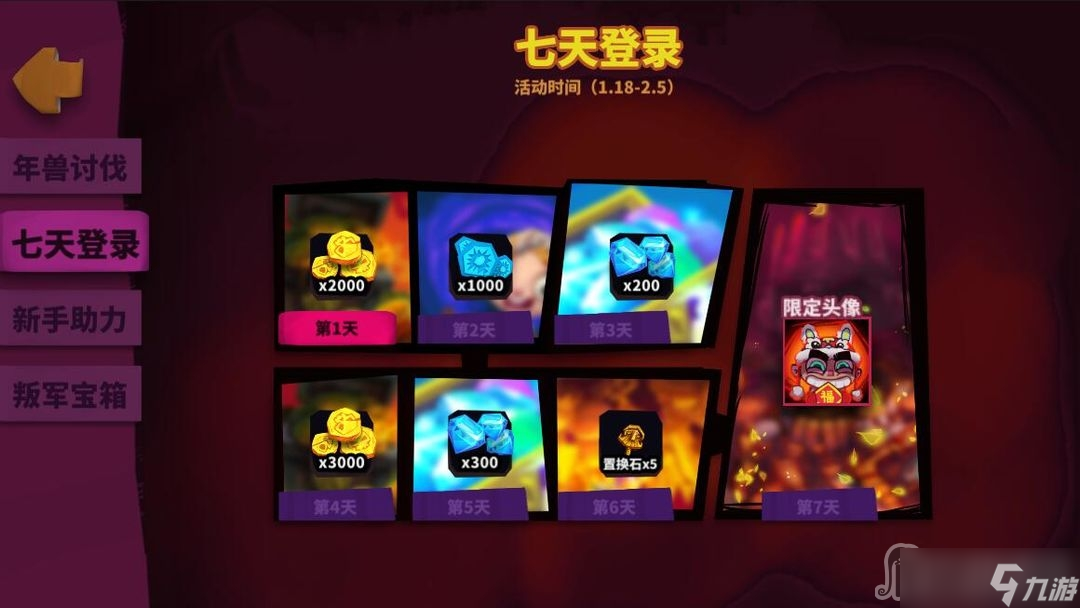 《独奏骑士》2023春节活动