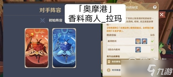 原神七圣召唤香料商人拉玛打法攻略