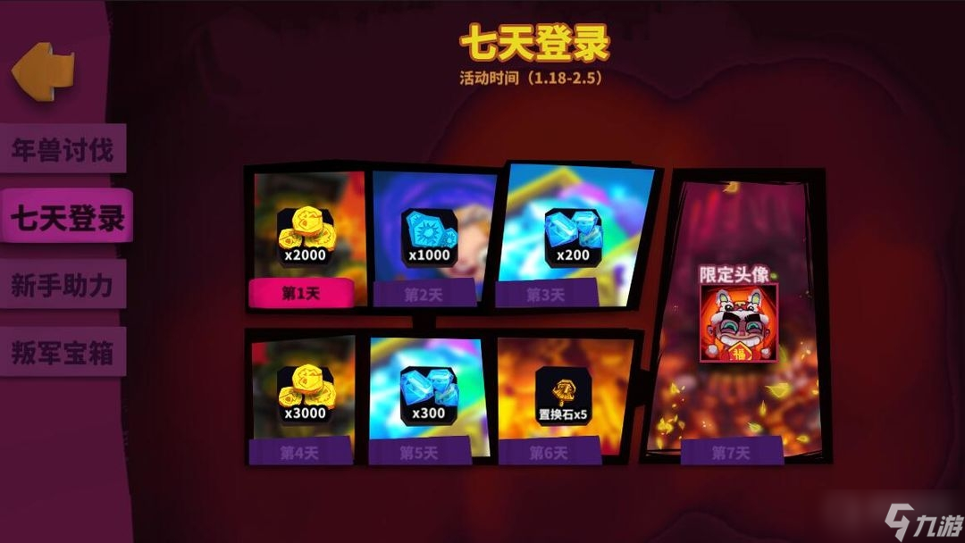 《独奏骑士》2023春节活动方法