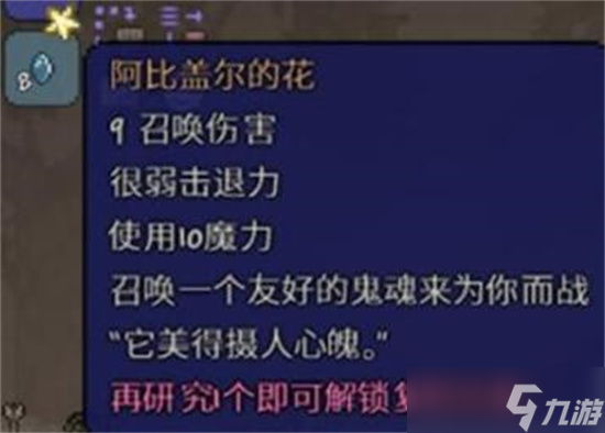 泰拉瑞亚阿比盖尔的花出现条件 泰拉瑞亚阿比盖尔的花获取攻略