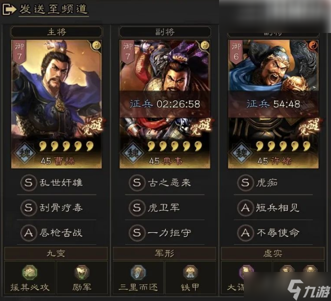《三国志战略版》英雄集结怎么打虎卫盾 虎卫盾打法阵容推荐