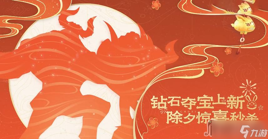 《王者荣耀》2023钻石夺宝皮肤介绍