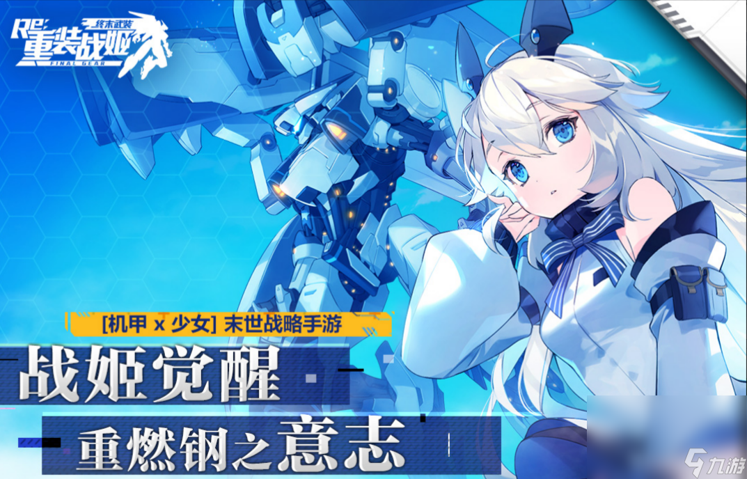 2023最火的机甲游戏排行榜 人气最高的机甲手游前5名截图
