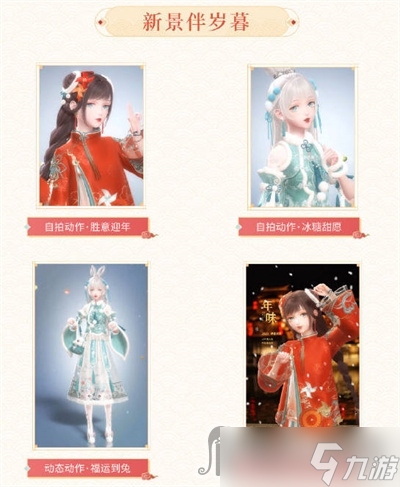 《闪耀暖暖》2023年新年版本福利一览