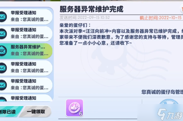 《蛋仔派对》彩虹币免费获取攻略