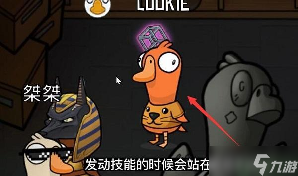 鵝鴨殺超能力鴨是干嘛的