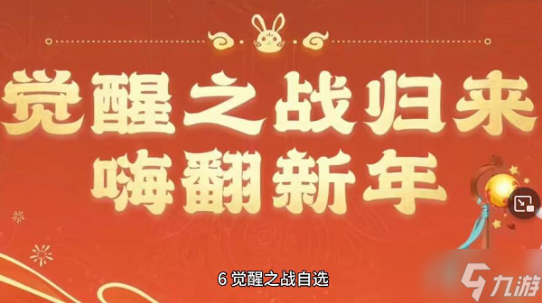 《王者荣耀》觉醒之战什么时候开放2023