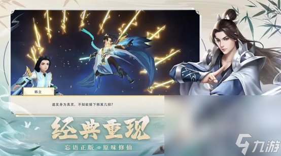 2023好玩不氪金的仙侠手游有哪些 良心平民仙侠手游推荐