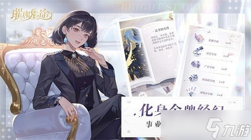 璀璨星途艺人印象选择攻略