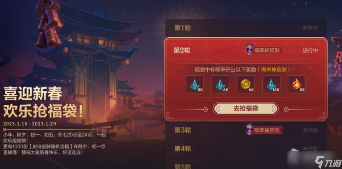 《英雄联盟》手游喜迎新春欢乐抢福袋活动详解