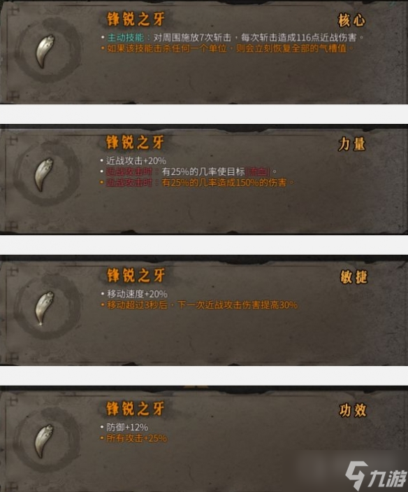 《暖雪》锋锐之牙流派选择