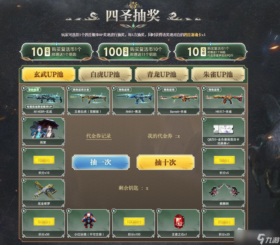 《cf》四圣归位活动详解