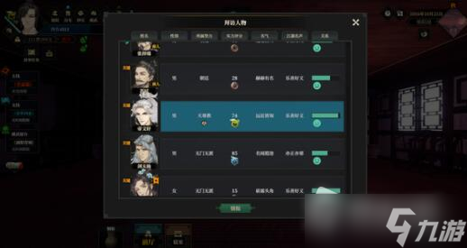 《江湖十一》行医地点及症状一览