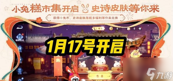 王者荣耀小兔糕活动怎么玩 小兔糕活动玩法介绍