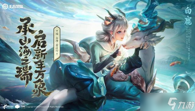 《王者荣耀》瑶山海碧波行什么时候上线
