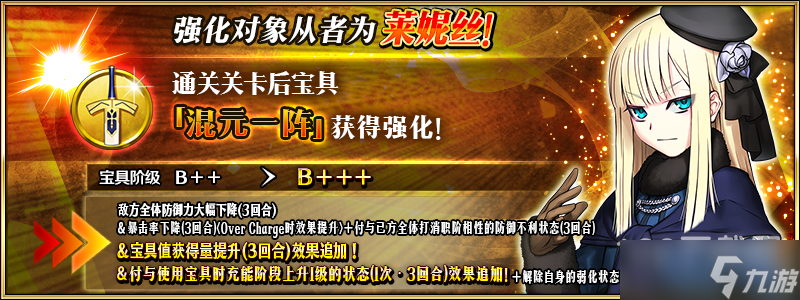 FGO莱妮丝宝具强化内容是什么
