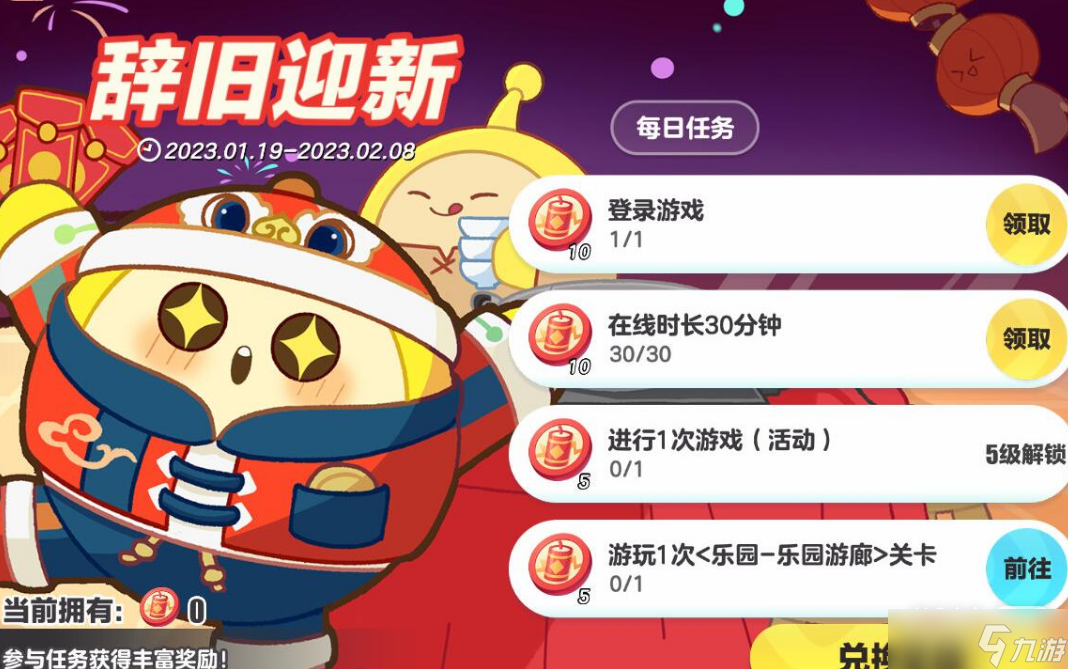 《蛋仔派对》2023辞旧迎新活动详情