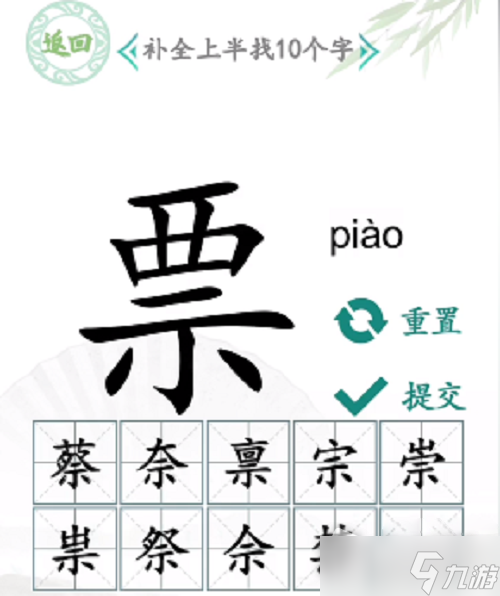 《漢字找茬王》示補(bǔ)全上半找出10個(gè)字攻略