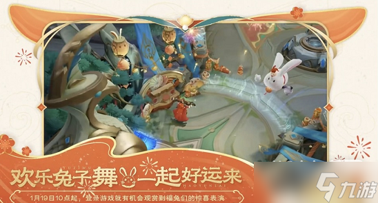 《王者荣耀》2023新春地图一览