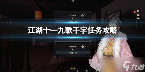 《江湖十一》九歌千字支线流程 九歌千字任务攻略