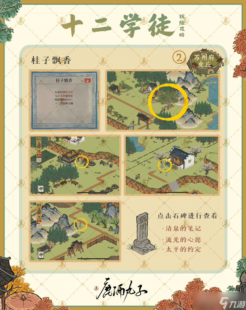 《江南百景图》十二学徒探险教程