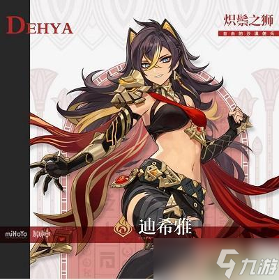 原神迪希雅技能爆料一览