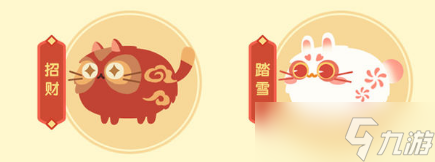 猫咪公寓2福兔迎春纪活动攻略