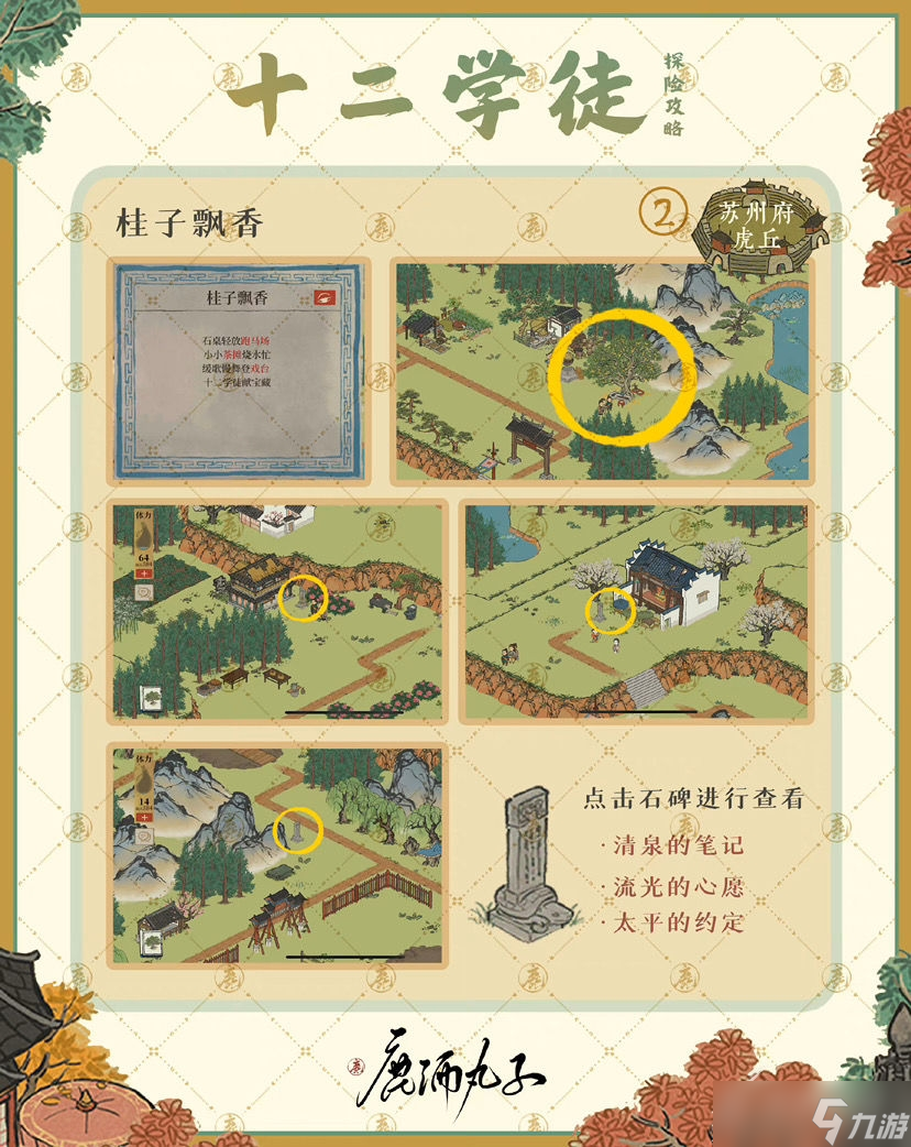 《江南百景圖》十二學(xué)徒探險(xiǎn)如何玩