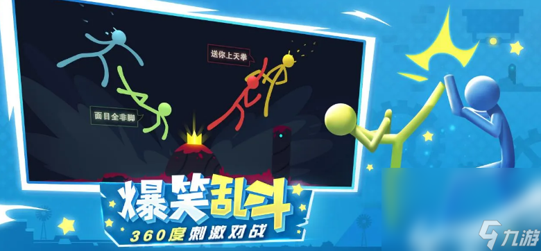 2023火柴人联机游戏有什么 人气最高的联机火柴人手游推荐