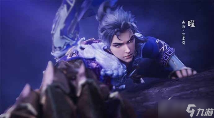 《王者荣耀》曜山海苍雷引限定皮肤价格一览