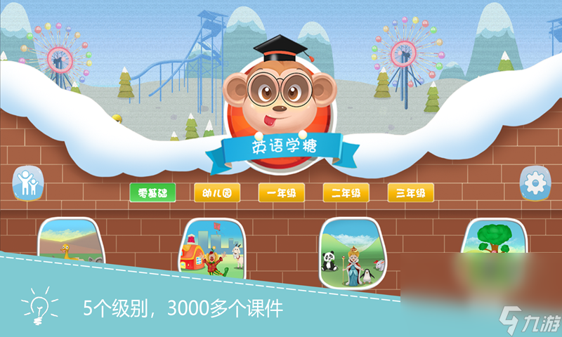 2023适合小学生玩的手游排行 小孩子玩的益智游戏分享TOP5截图