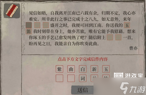 江南百景图白小生神秘信件答案汇总