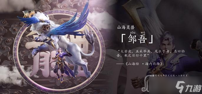 《王者荣耀》曜山海苍雷引限定皮肤价格