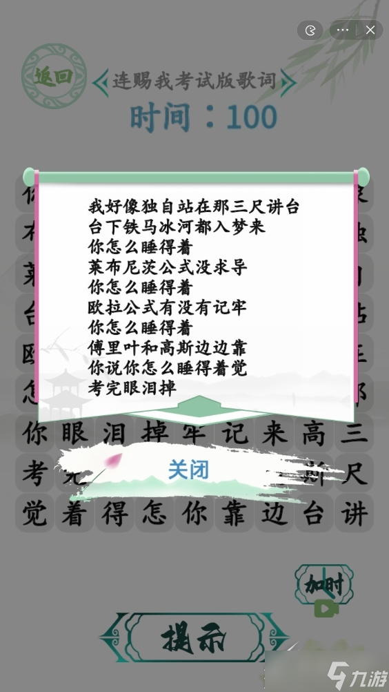 《漢字找茬王》賜我考試版如何玩