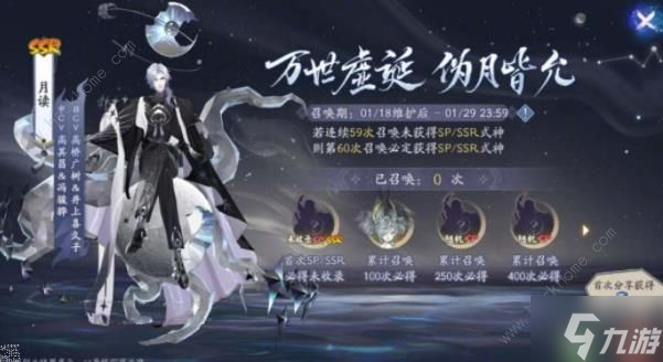 《陰陽師》神眷符咒保底多少抽 2023神眷符咒保底抽取次數詳解