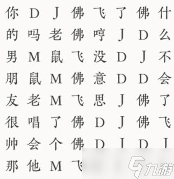 <span class='zzqColorRed'>抖音</span>文字大师老鼠MM怎么过关-热门流行歌词通关攻略图文