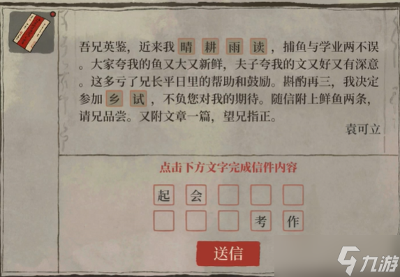 袁可立江南百景图书信怎么填 袁可立江南百景图书信攻略