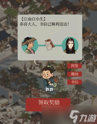 江南百景图送信攻略