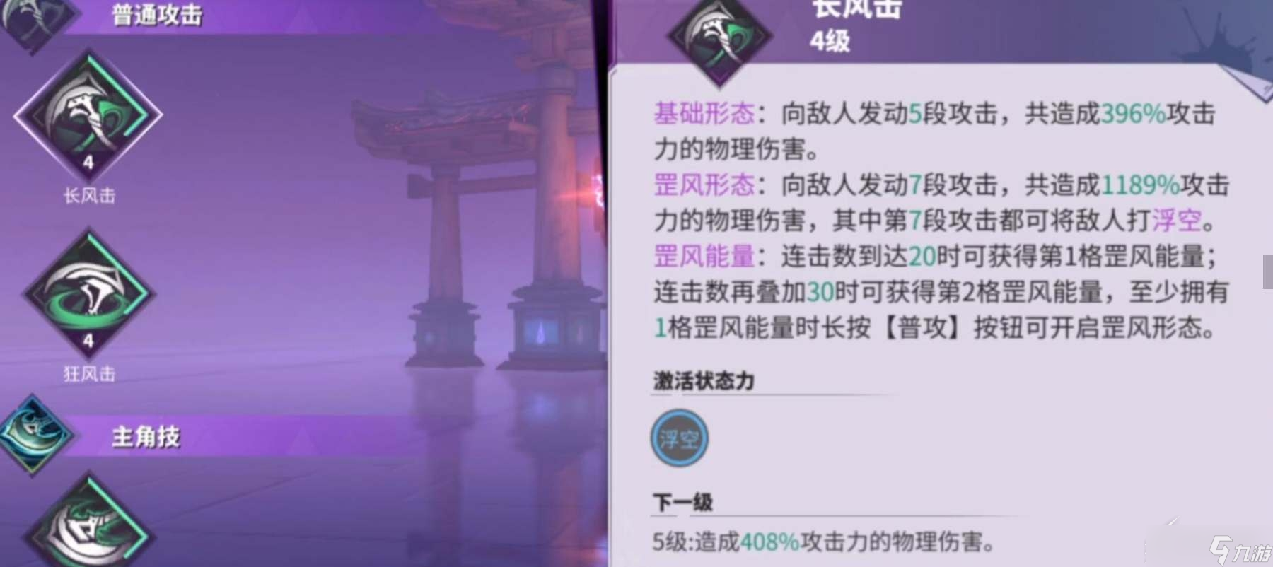 《镇魂街天生为王》阎风吒技能介绍