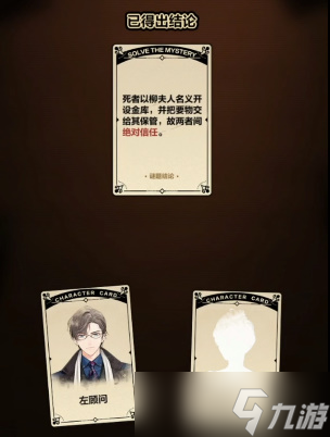 未定事件薄案情推演第二阶段攻略