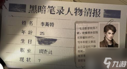 黑暗笔录人物简介 黑暗笔录人物关系图介绍