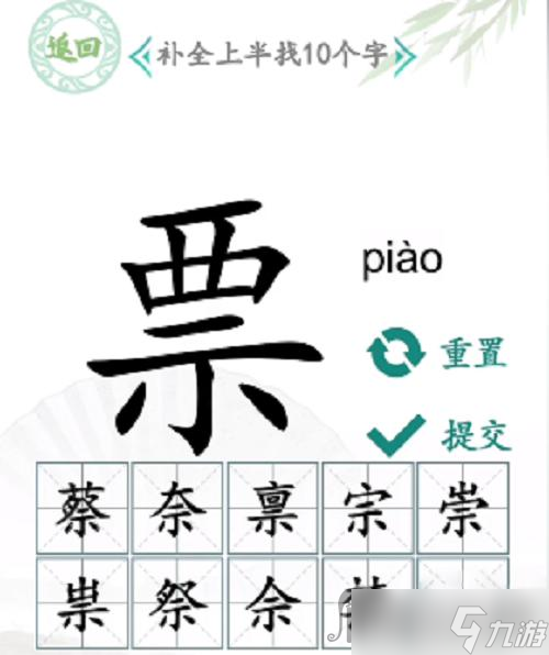 《汉字找茬王》示补全上半找出10个字攻略