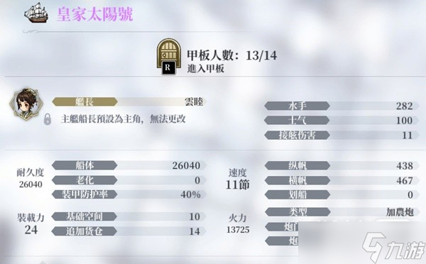 《风帆纪元》大型福船皇家太阳号指南