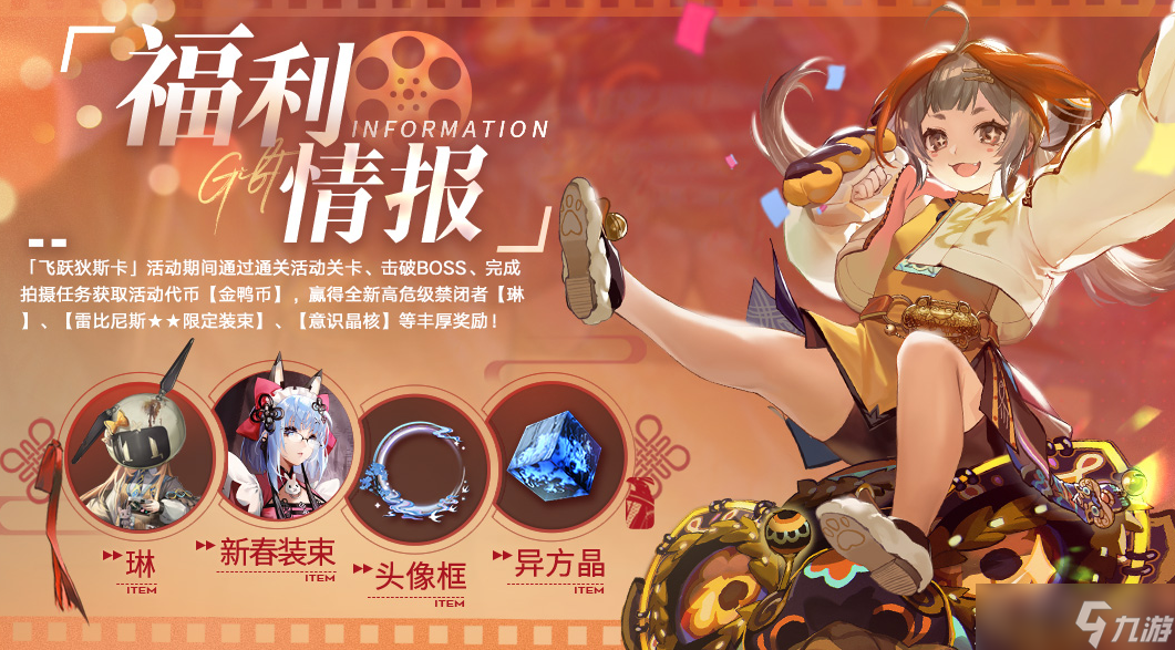 《无期迷途》飞跃狄斯卡活动一览