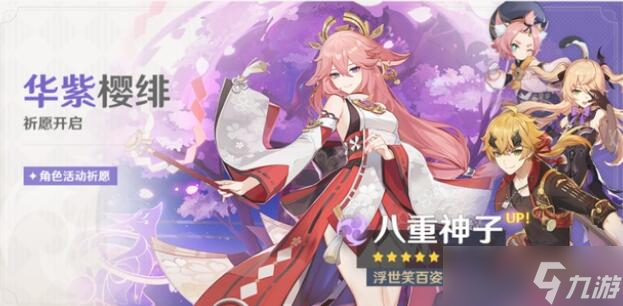 原神八重子怎么抽,原神八重神子怎么抽的方法