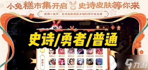 王者荣耀小兔糕市集代码大全 2023小兔糕市集代码分享