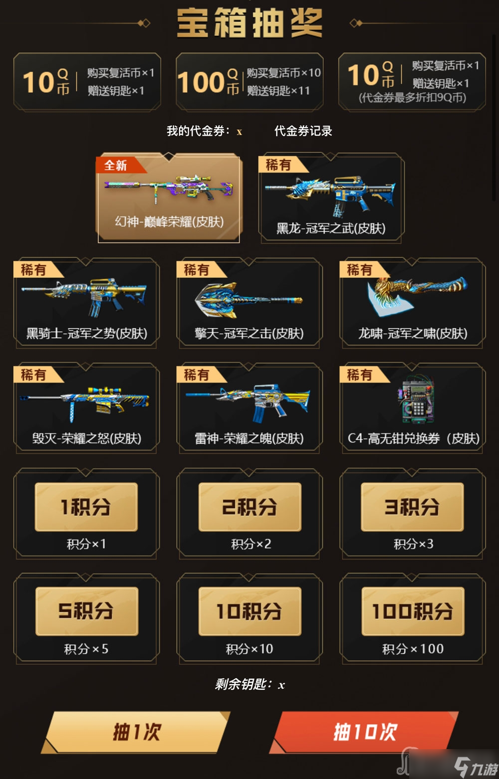 CFPL<span class='zzqColorRed'>赛事</span>臻藏皮肤发售活动