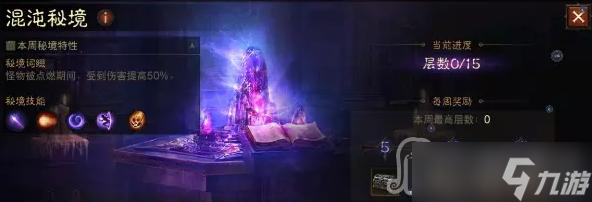 《暗黑破坏神不朽》法师混沌秘境第一周通关攻略