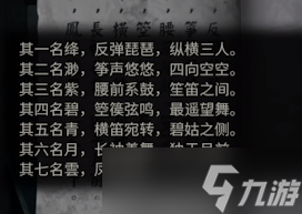 紙嫁衣4第五章仙女浮雕怎么排序？